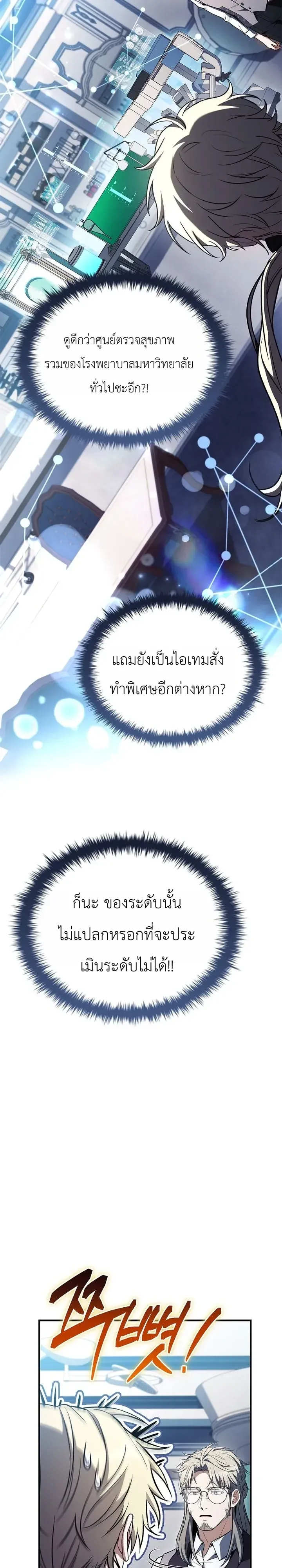 To Hell with Being Heir_ I_m going to Heal ช_างห_วตำแหน_งทายาทส_ ฉ_นขอไปใช_ช_ว_ตช_ลๆด_กว_า ตอนที่ ตอนที่ 29 รูปที่ 10