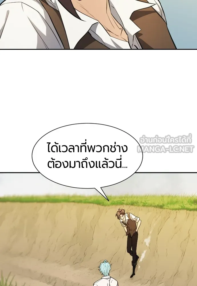 ยอดสถาปนิกผู้พิทักษ์อาณาจักร ตอนที่ 20 รูปที่ 87