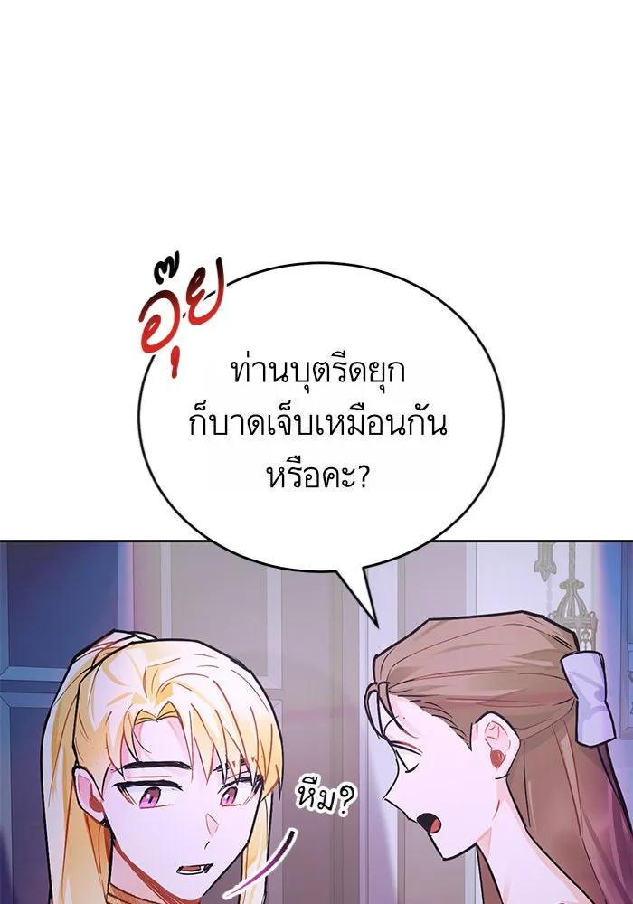 บุตรีดยุกขอไม่แต่งงานbrกับหนุ่มในฝัน ตอนที่ 14 รูปที่ 10