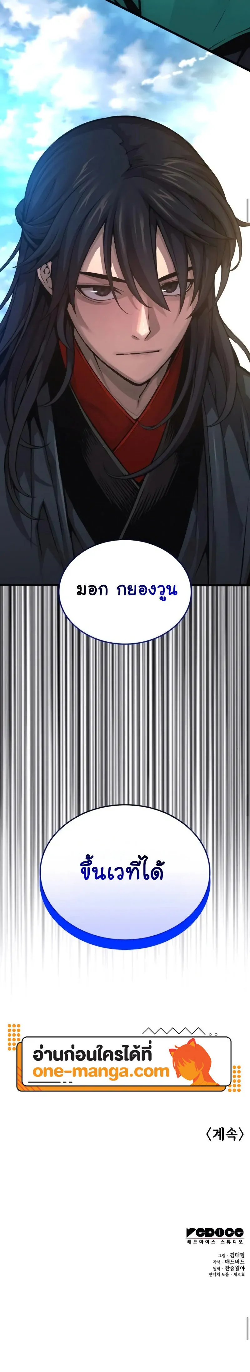 Myst Might Mayhem ตอนที่ ตอนที่ 80 รูปที่ 24