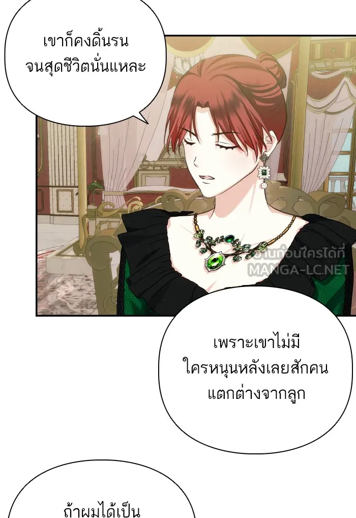 บุตรสาวของดยุกปีศาจ ตอนที่ 66 รูปที่ 36