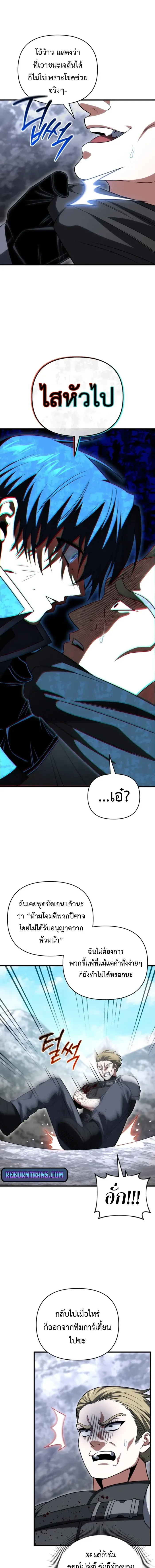 Player Who Returned 10_000 Years Later เพลเยอร_ผ_กล_บมาในรอบหม_นป_ ตอนที่ ตอนที่ 132 รูปที่ 3