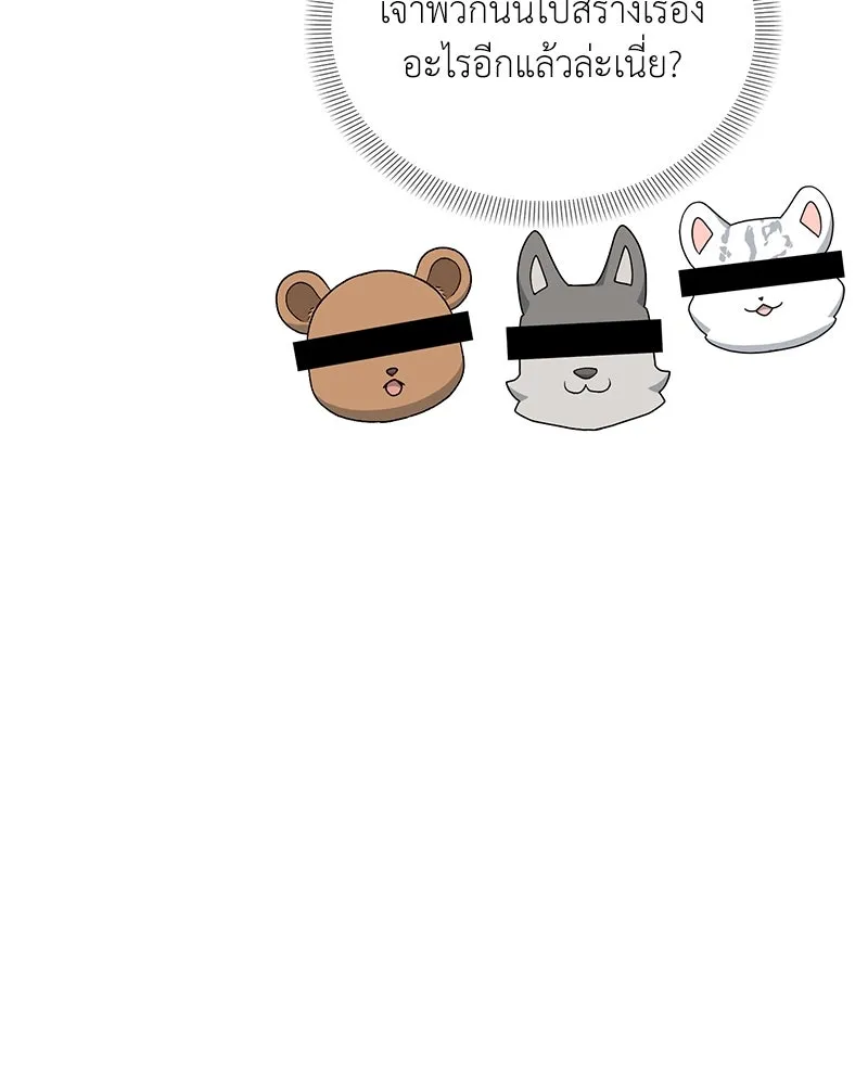 คนสวนโลกฮันเตอร์ ตอนที่ 70 รูปที่ 25