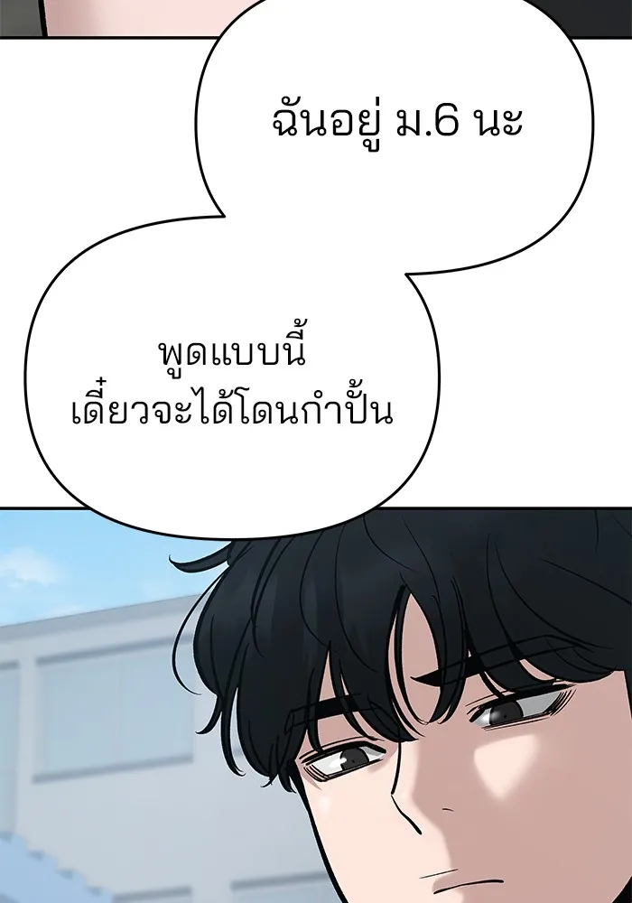เลวฟาดเลว ตอนที่ 59 รูปที่ 104