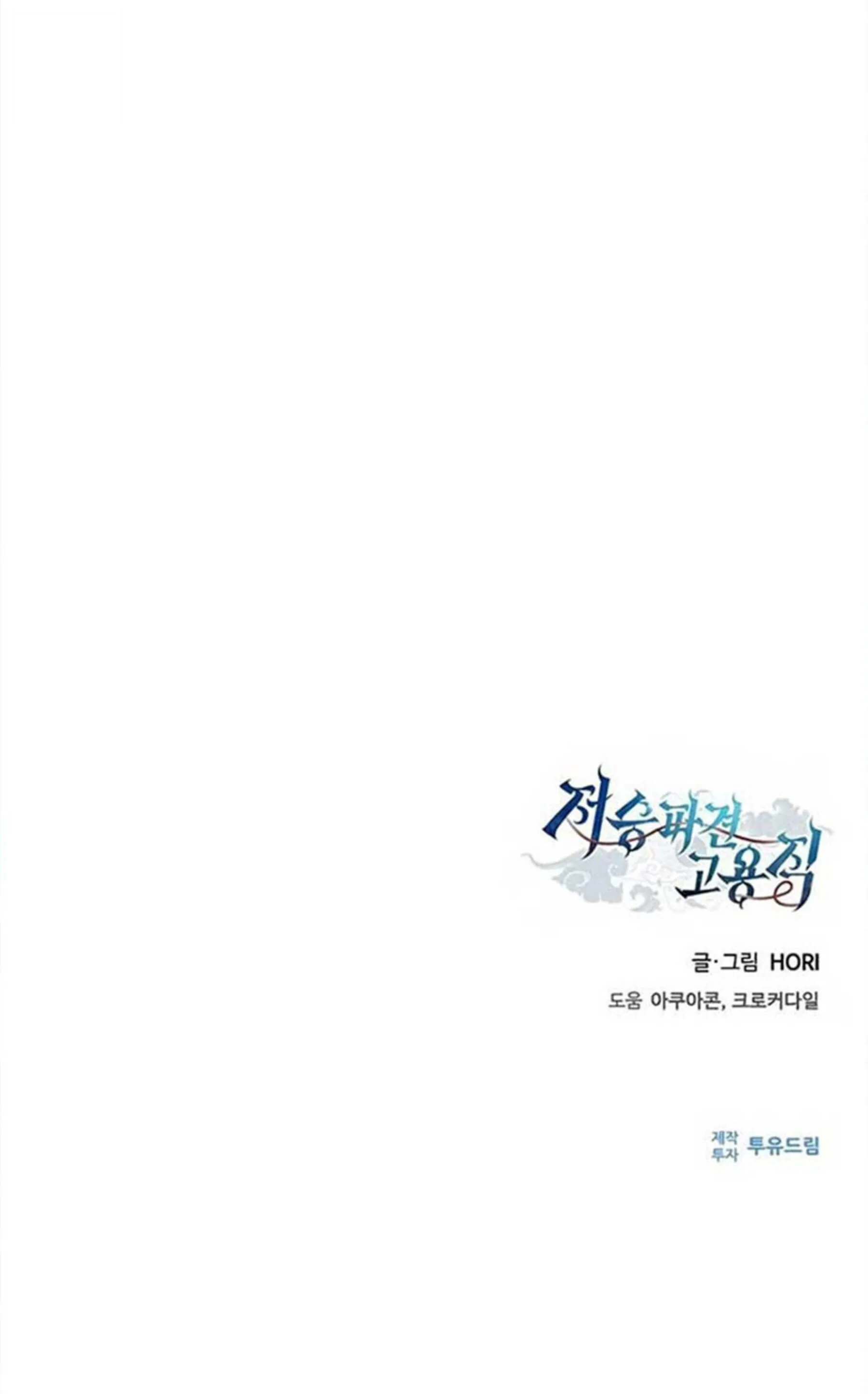 Part-Time Grim Reaper งานเสร_มของฉ_นค_อการเป_นม_จจ_ราช ตอนที่ ตอนที่ 20 รูปที่ 104