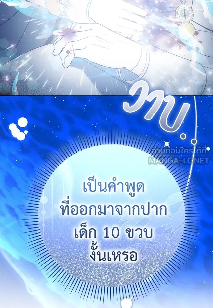 ยัยจิ๋วสมองแจ๋ว ตอนที่ 41 รูปที่ 33
