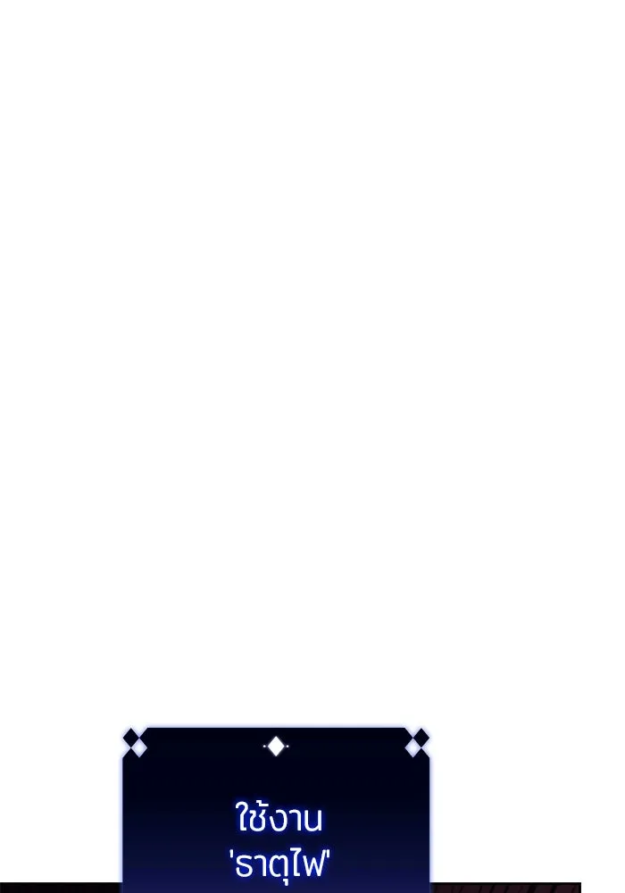 ผู้เล่นหน้าใหม่เลเวลแมกซ์ ตอนที่ 62 พิธีบูชายัญ (2) รูปที่ 122