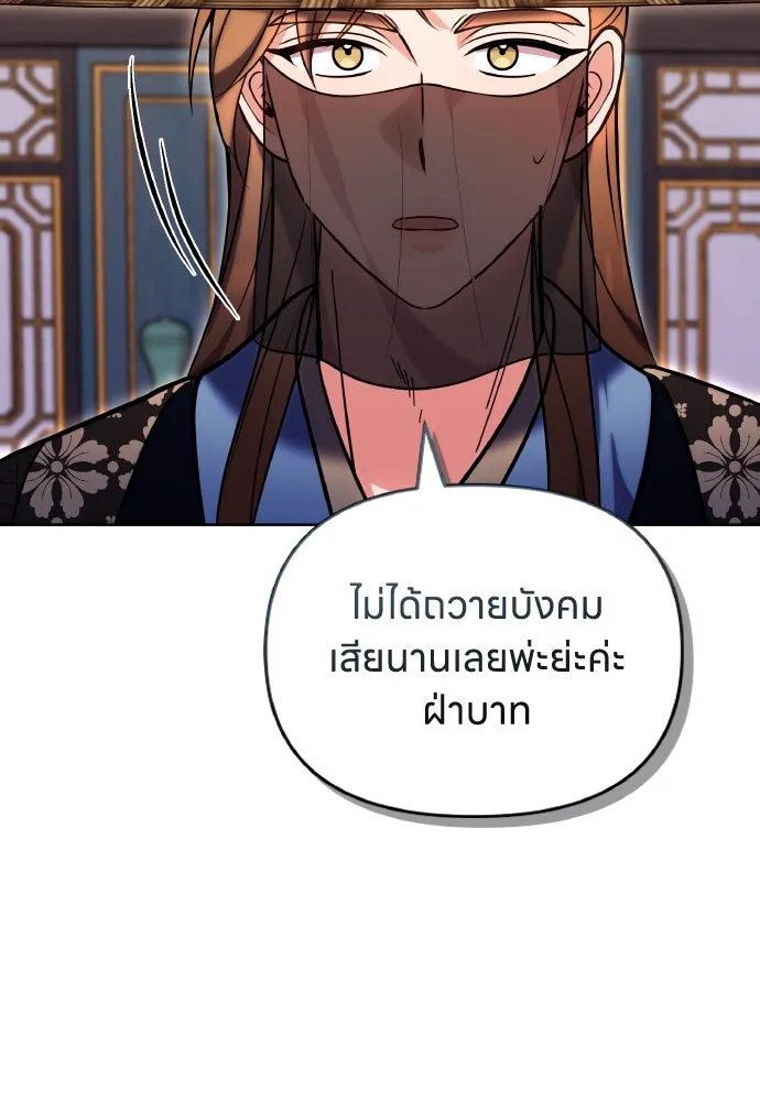 ข้าเนี่ยนะเป็นพระสนม ตอนที่ 109 ทางเลือกของย็อนกึม รูปที่ 44