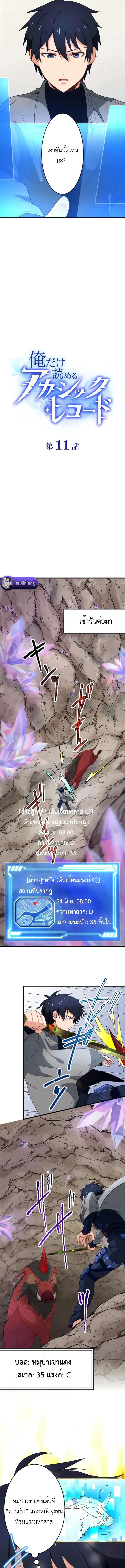 The Akashic Record Which Only I Can Read บ_นท_กจ_กรวาลท_ม_แค_ฉ_นมองเห_น ตอนที่ ตอนที่ 11 รูปที่ 3