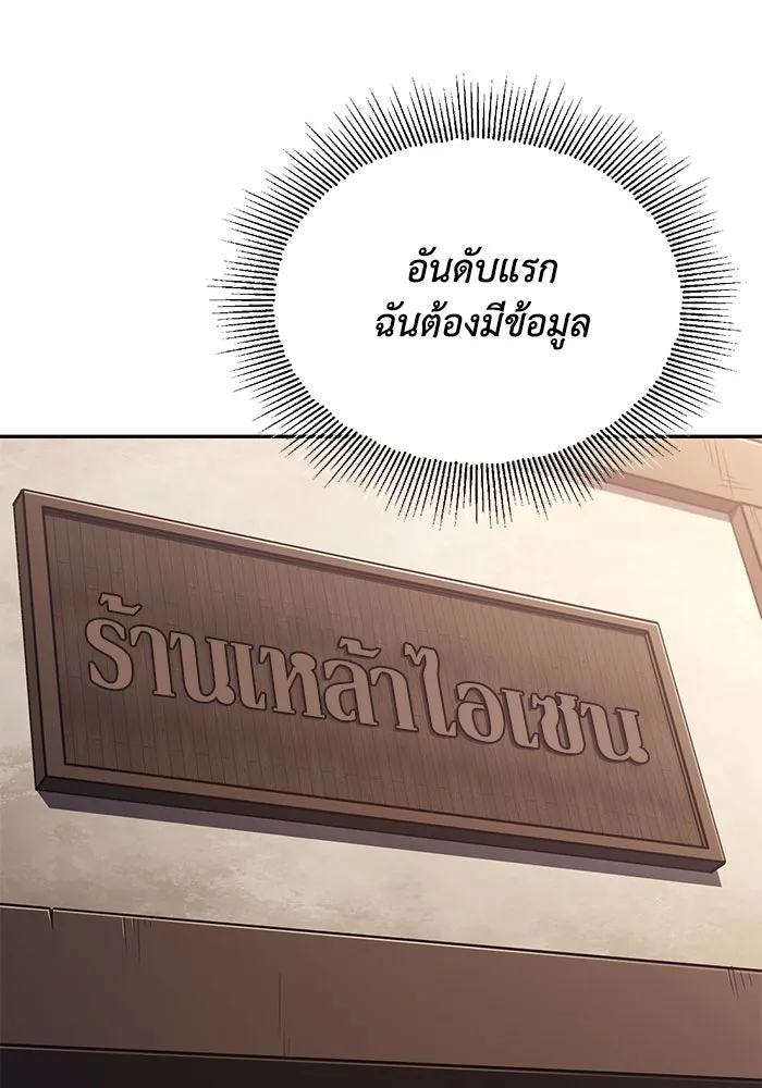ชีวิตพลิกผันของลอร์ดผู้เกียจคร้าน ตอนที่ 62 แชมป์เปี่ยนดินแดนแห่งการพิสูจน รูปที่ 113