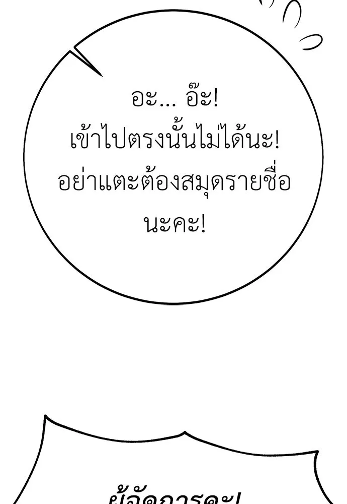 ไอ้เพลเยอร์นั่น ฉันฆ่ามันเอง ตอนที่ 101 รูปที่ 202