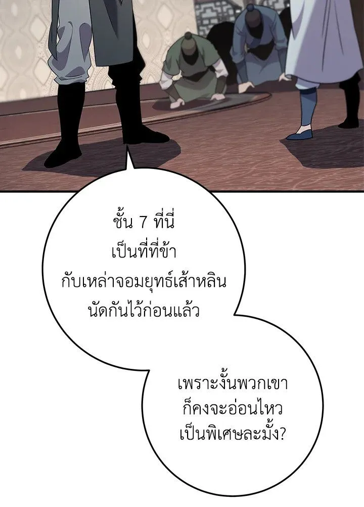 Heavenly Inquisition Sword ตอนที่ ตอนที่ 115 รูปที่ 23