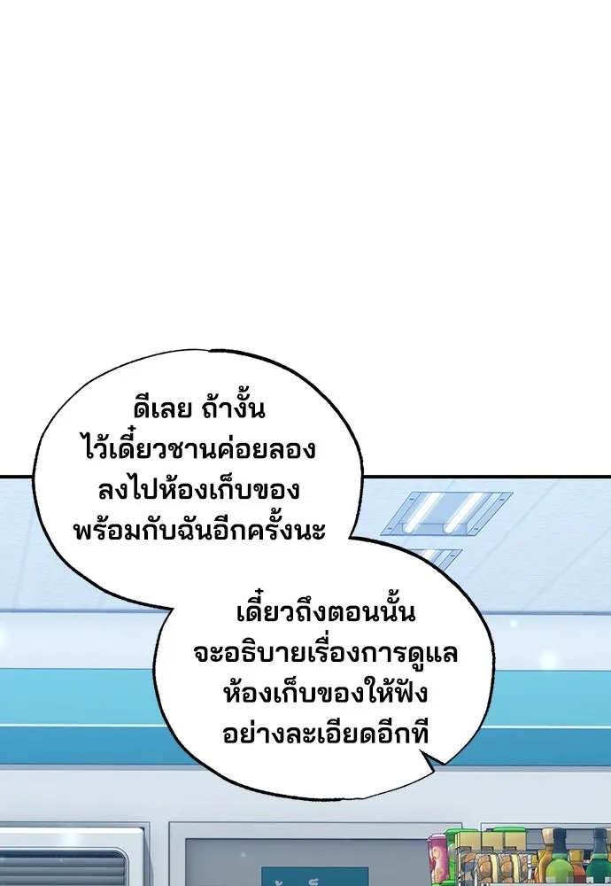 ร้านสะดวกซื้อต่างโลก ตอนที่ 37 รูปที่ 49