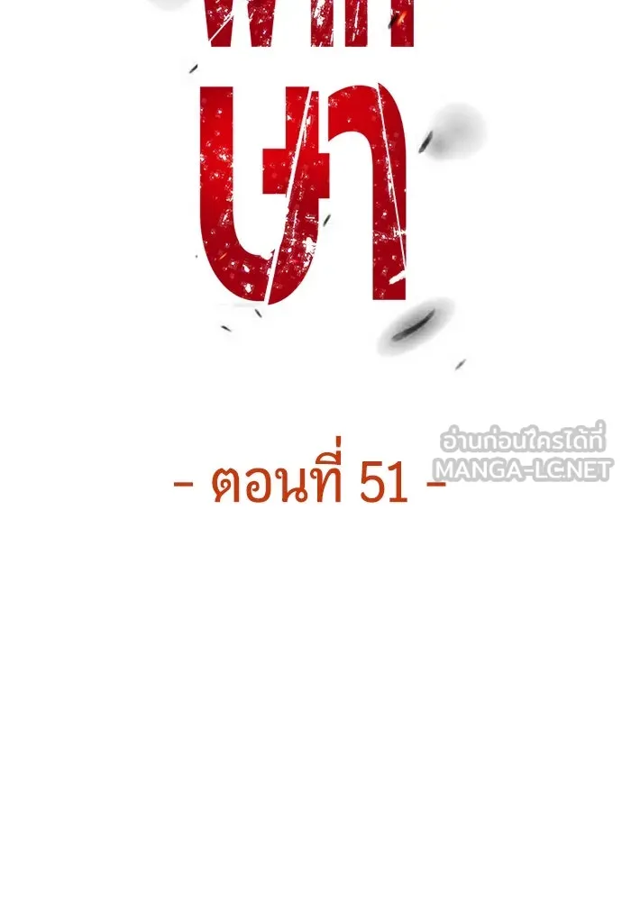 มือพิพากษา ตอนที่ 51 รูปที่ 141