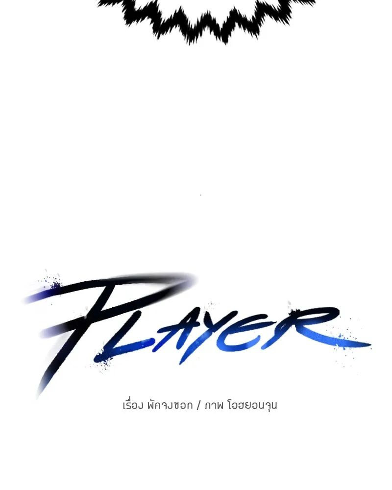 Player ตอนที่ 181 รูปที่ 17