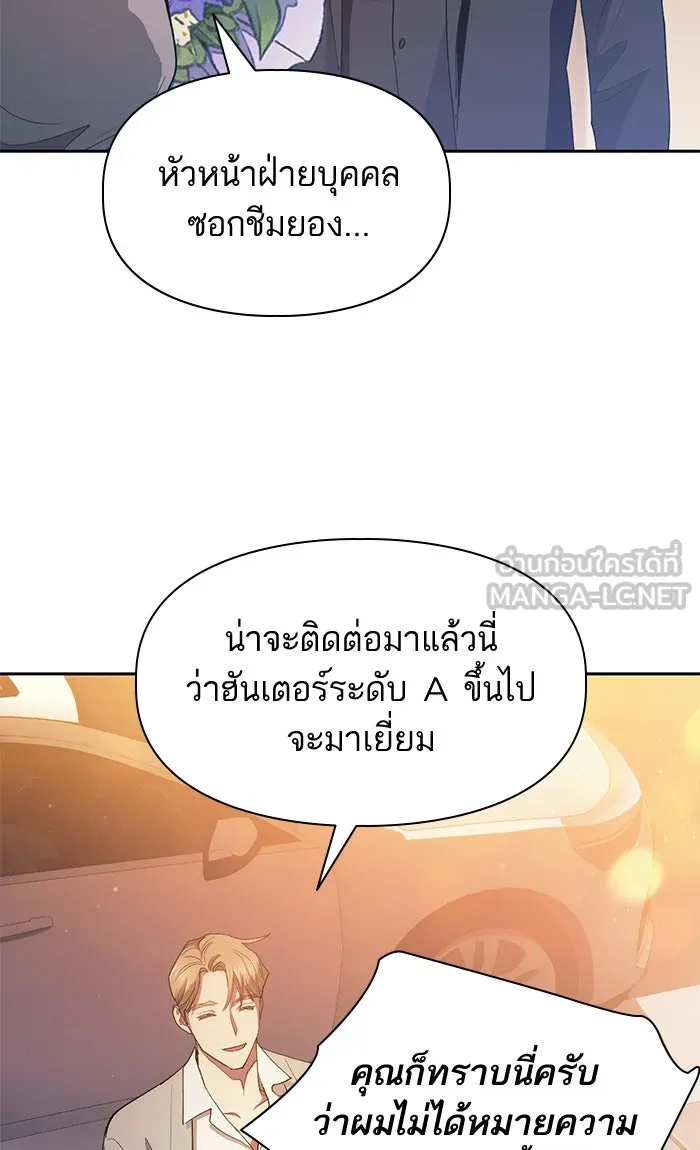 My S-Class Hunters ตอนที่ 47 ก่อนอื่นก็เดต (2) รูปที่ 63