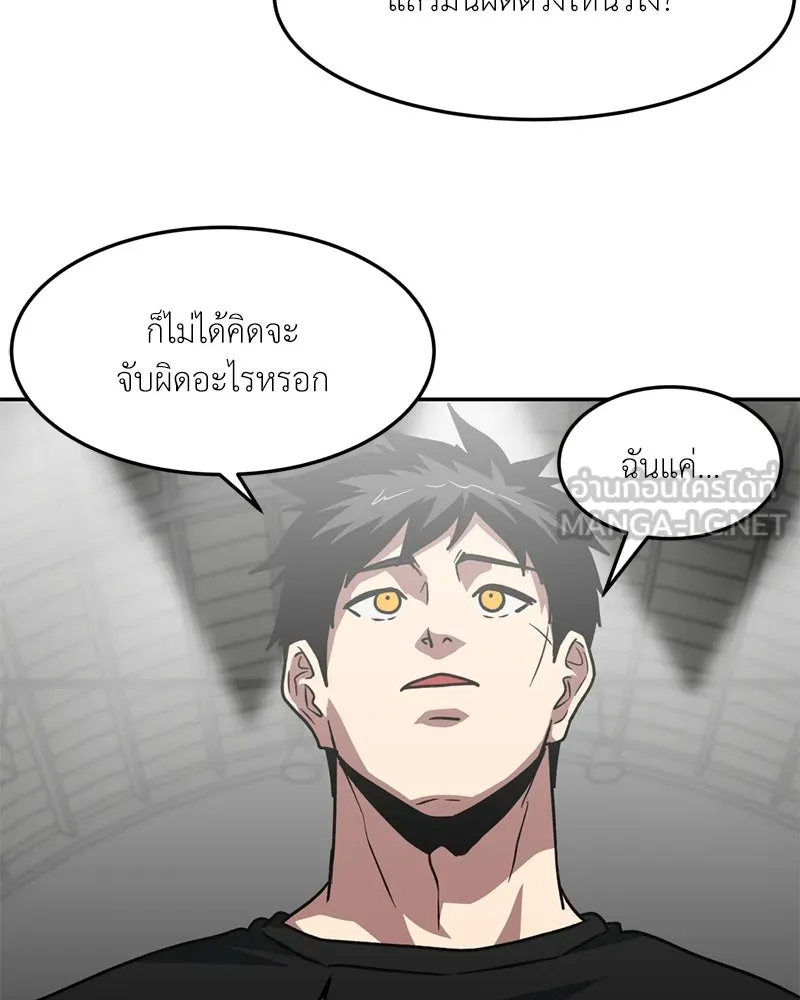 โรงเรียนสัตว์กินเนื้อ ตอนที่ 87 รูปที่ 75