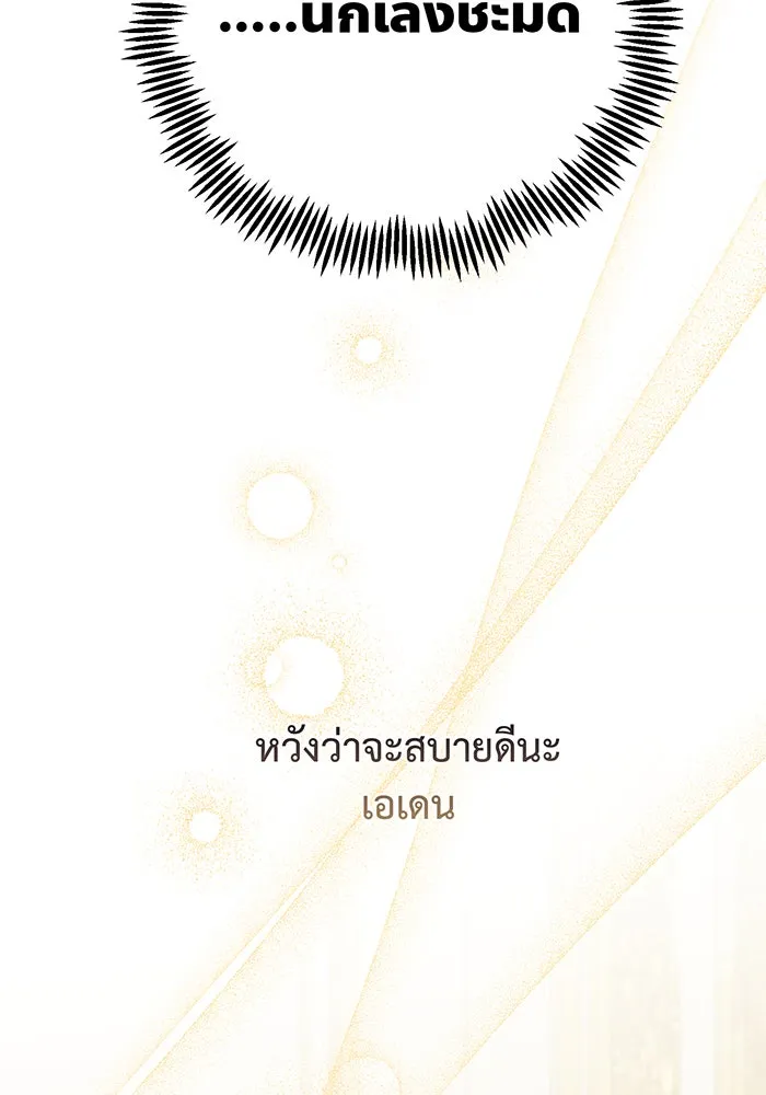 หนูน้อยทรราช ตอนที่ 34 รูปที่ 92