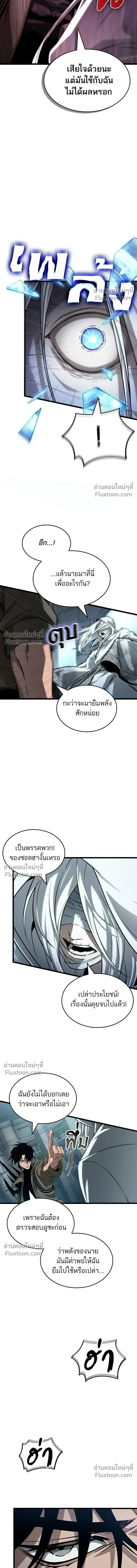 The World After the end โลกหล_งการล_มสลาย ตอนที่ ตอนที่ 208 รูปที่ 7