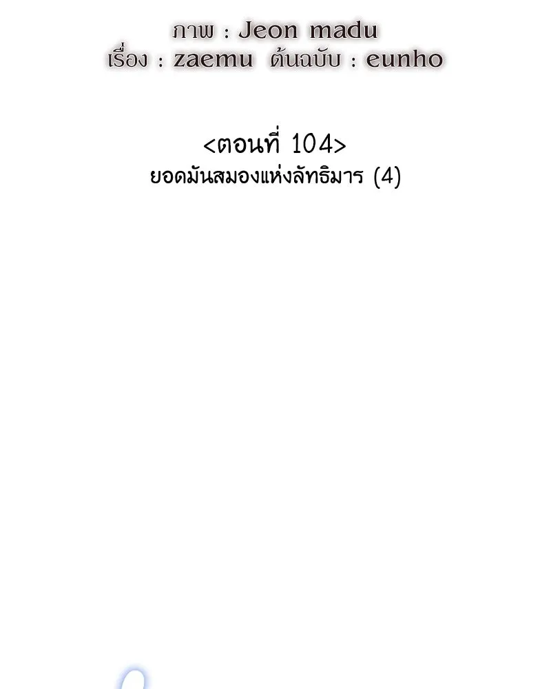 เกิดอีกทีเป็นว่าที่ประมุขลัทธิมาร ตอนที่ 104 รูปที่ 130