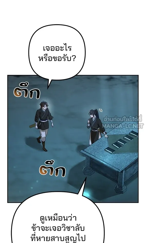 พอแล้วขันที อยากมีเจ้าโลก ตอนที่ 7 รูปที่ 117