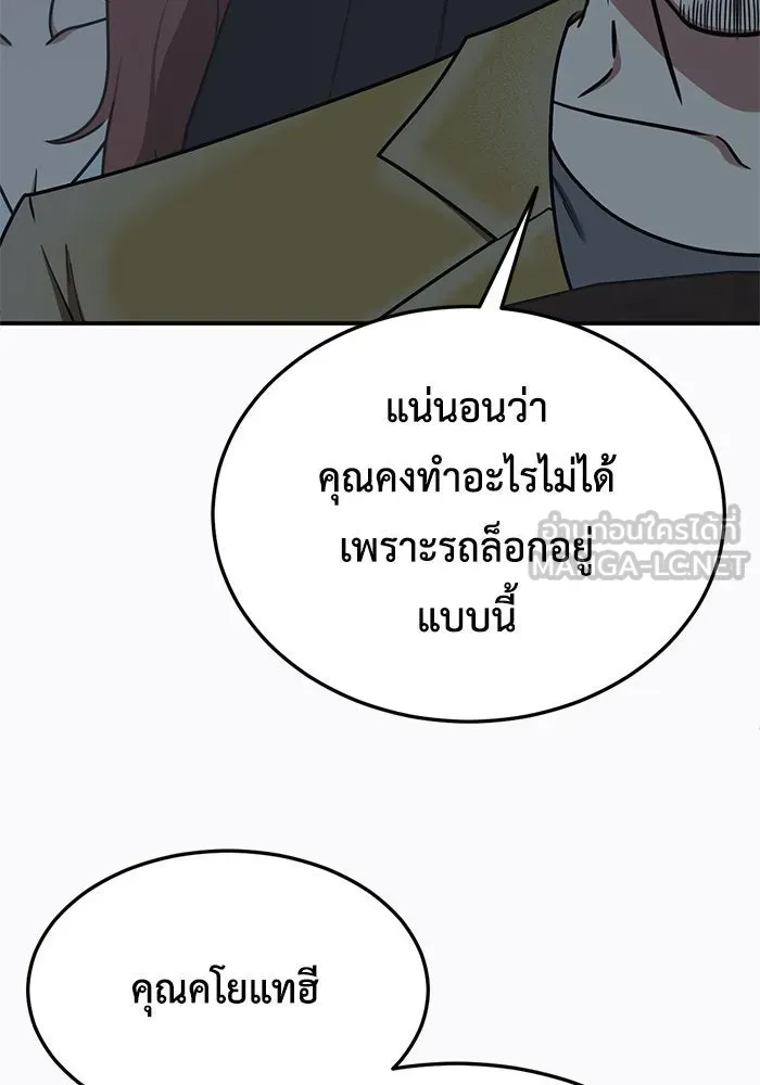 ช่วยเปลี่ยนฉันที ตอนที่ 178. คโยแทฮี 18 รูปที่ 18