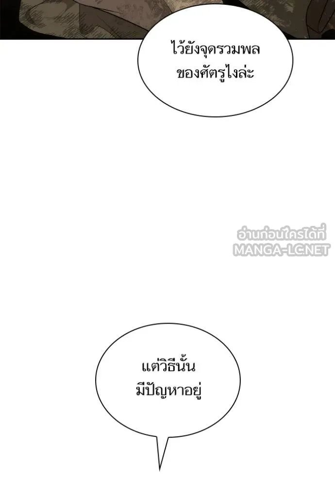 ชาตินี้น้องขอเป็น ตอนที่ 136 รูปที่ 36