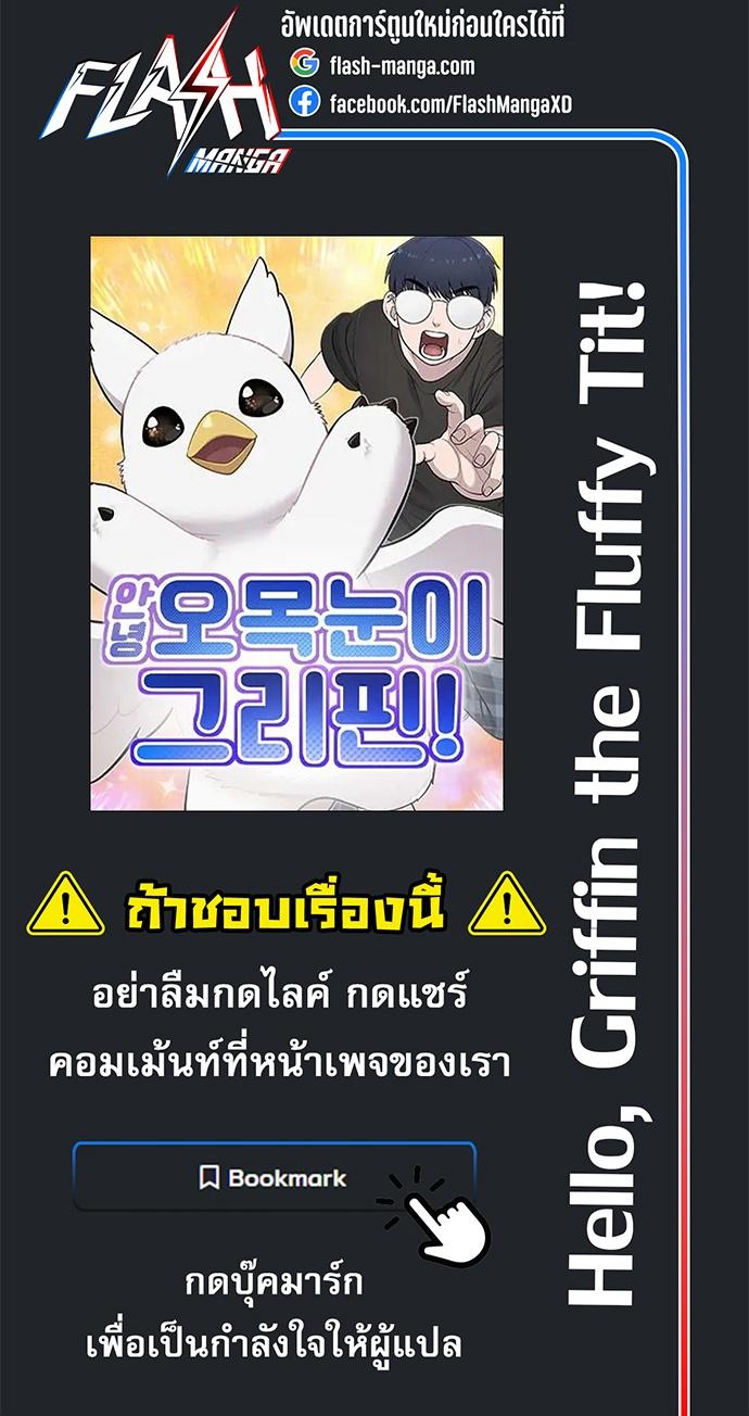 Manga-lc-com อ่านมังงะ อ่านการ์ตูน ออนไลน์ ฟรี Hello, Griffin the Fluffy Tit! ตอนที่ 1 2 3 4 5 6 7 8 9 10 11 12 13 14 ฟรี ไม่มีโฆษณา Manga-lc - อ่าน มังงะ อ่าน การ์ตูน ออนไลน์ อ่านมังงะ ฟรี