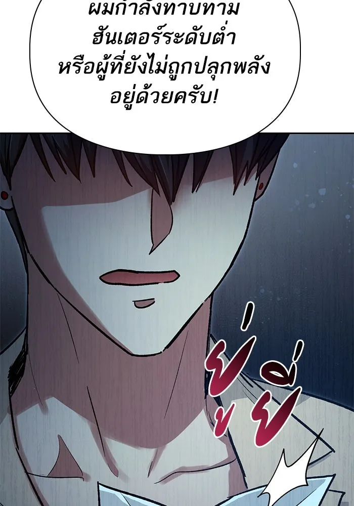 My S-Class Hunters ตอนที่ 105 อริเก่าที่กลับมาเจอกัน รูปที่ 112