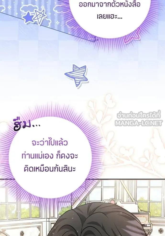 ป๊ะป๋าขา หนูลาแล้ว ตอนที่ 79 รูปที่ 49