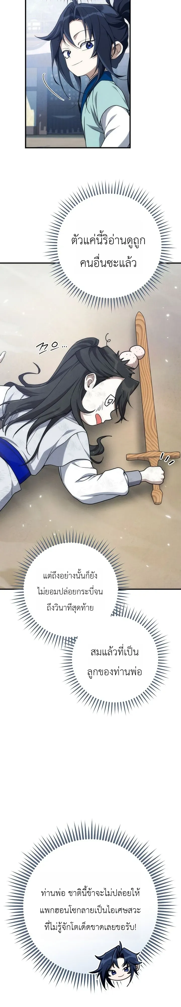 Third-Rate Martial Family Becomes the Best Under Heaven ข_าเน_ยแหละ จะพาตระก_ลช_นสามเป_นหน_งในใต_หล_า_ ตอนที่ ตอนที่ 4 รูปที่ 33