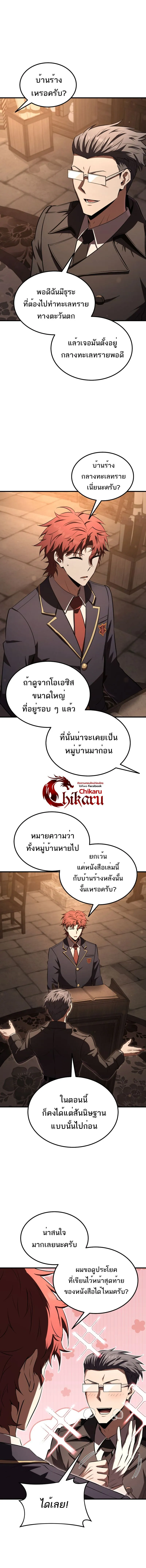 The Fox-Eyed Villain of the Demon Academy เปล_ยนชะตาวายร_ายแห_งสถาบ_นป_ศาจ ตอนที่ ตอนที่ 33 รูปที่ 13