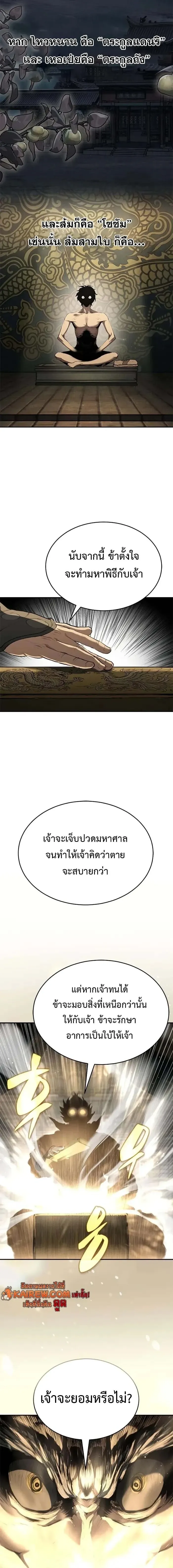 Murim Psychopath จอมมารคล_งแห_งย_ทธภพ ตอนที่ ตอนที่ 13 รูปที่ 21