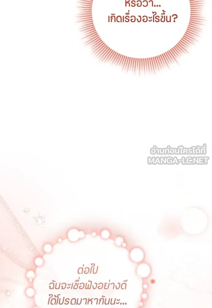 ป๊ะป๋าขา หนูลาแล้ว ตอนที่ 36 รูปที่ 94