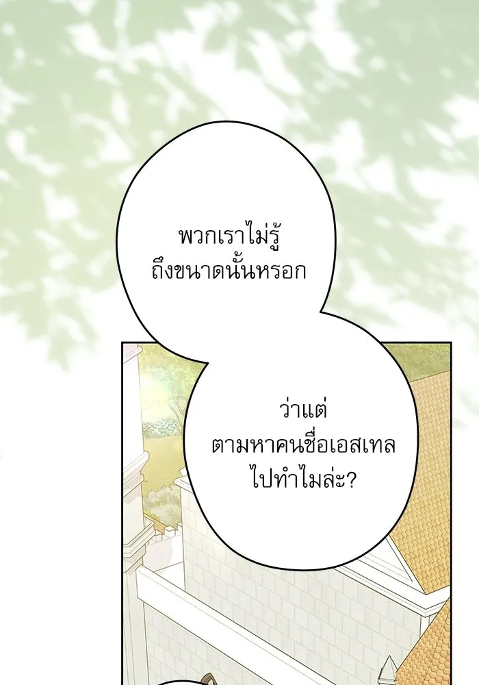 ครอบครัวตัวร้ายปล่อยฉันไปเถอะ ตอนที่ 61 รูปที่ 47
