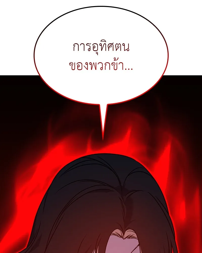 เกิดอีกทีเป็นว่าที่ประมุขลัทธิมาร ตอนที่ 124 รูปที่ 116