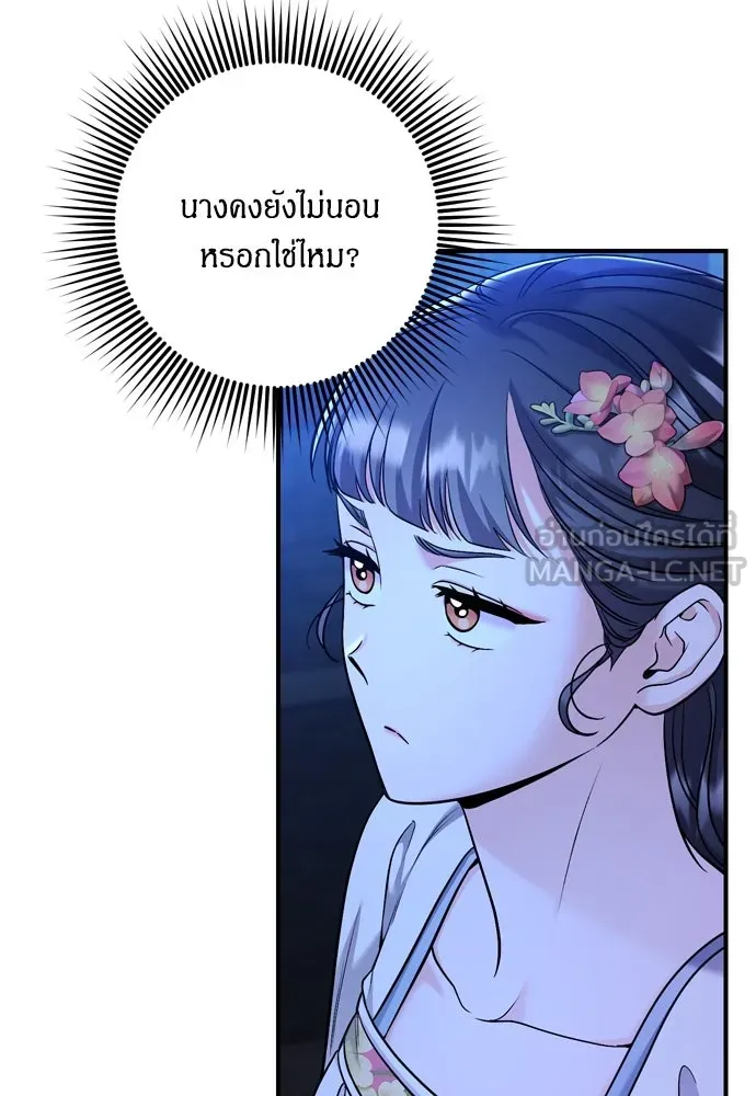 ข้าเนี่ยนะเป็นพระสนม ตอนที่ 28 กระต่าย หรือเต่า รูปที่ 72