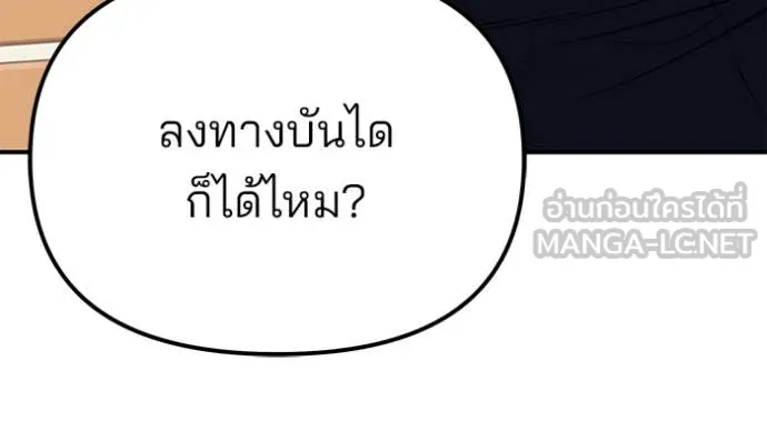 เลวฟาดเลว ตอนที่ 146 รูปที่ 82