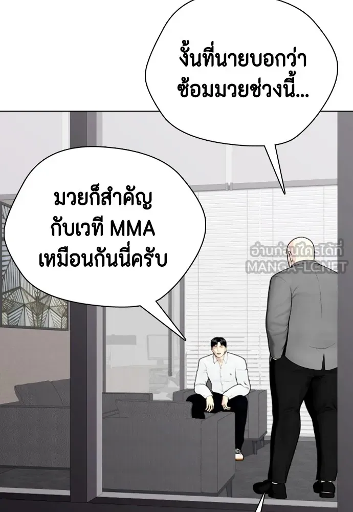 หมาหัวเน่าเก๋าเกินไป ตอนที่ 72 รูปที่ 126