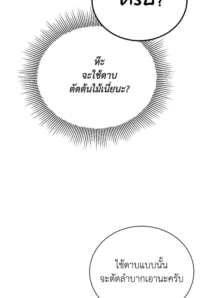ชีวิตพลิกผันของลอร์ดผู้เกียจคร้าน ตอนที่ 87 จุดหมายของการเดินทาง รูปที่ 32