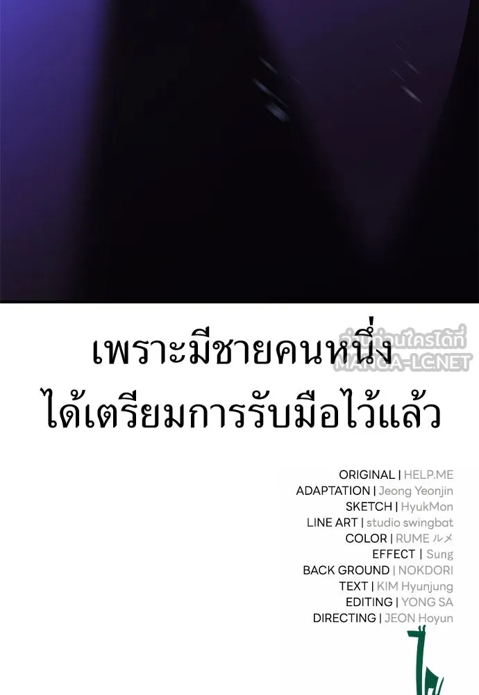 ไอ้เพลเยอร์นั่น ฉันฆ่ามันเอง ตอนที่ 75 รูปที่ 234
