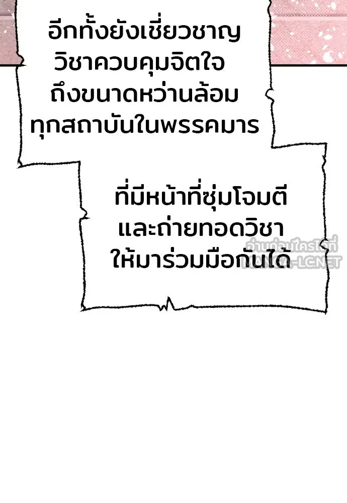 เส้นทางสู่เทพมาร ตอนที่ 33 รูปที่ 30