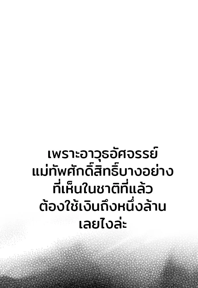 เส้นทางสู่เทพมาร ตอนที่ 131 รูปที่ 172