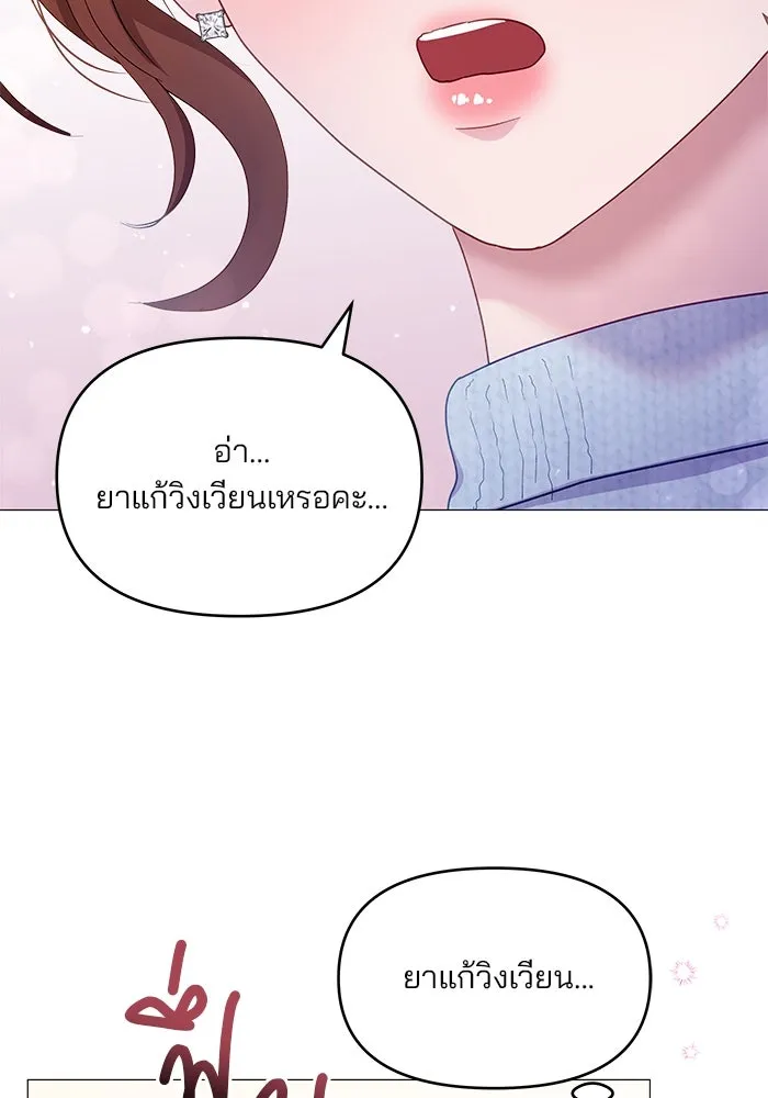 คู่มือคว้าหัวใจนายตัวร้าย ตอนที่ 16 รูปที่ 11