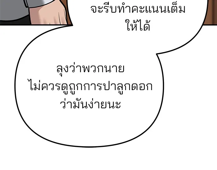 เลวฟาดเลว ตอนที่ 89 รูปที่ 181