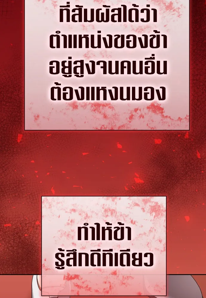 ชิงชีวิตพลิกลิขิตชะตา ตอนที่ 204. องค์มกุฎราชกุมารมีงานอดิเรกอ รูปที่ 101