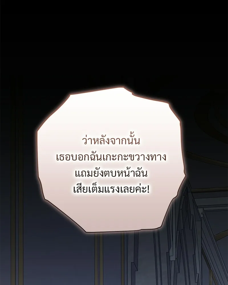 เจ้าสาวแกรนด์ดยุกปีศาจ ตอนที่ 27 รูปที่ 44