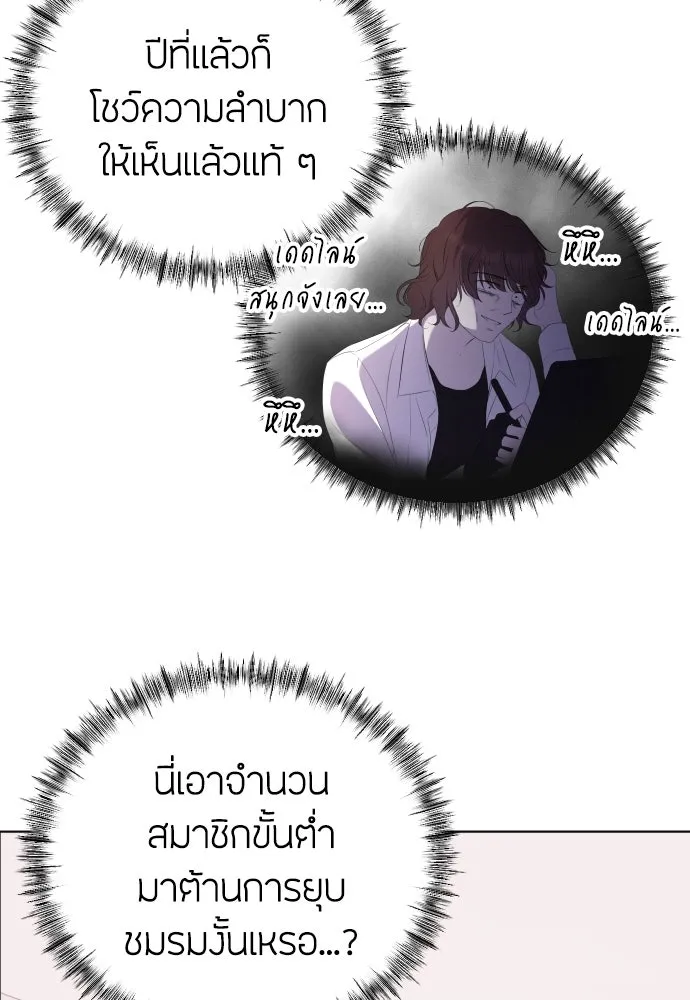 วิธีหนีตายจากนิยายโรคจิต ตอนที่ 17 รูปที่ 13