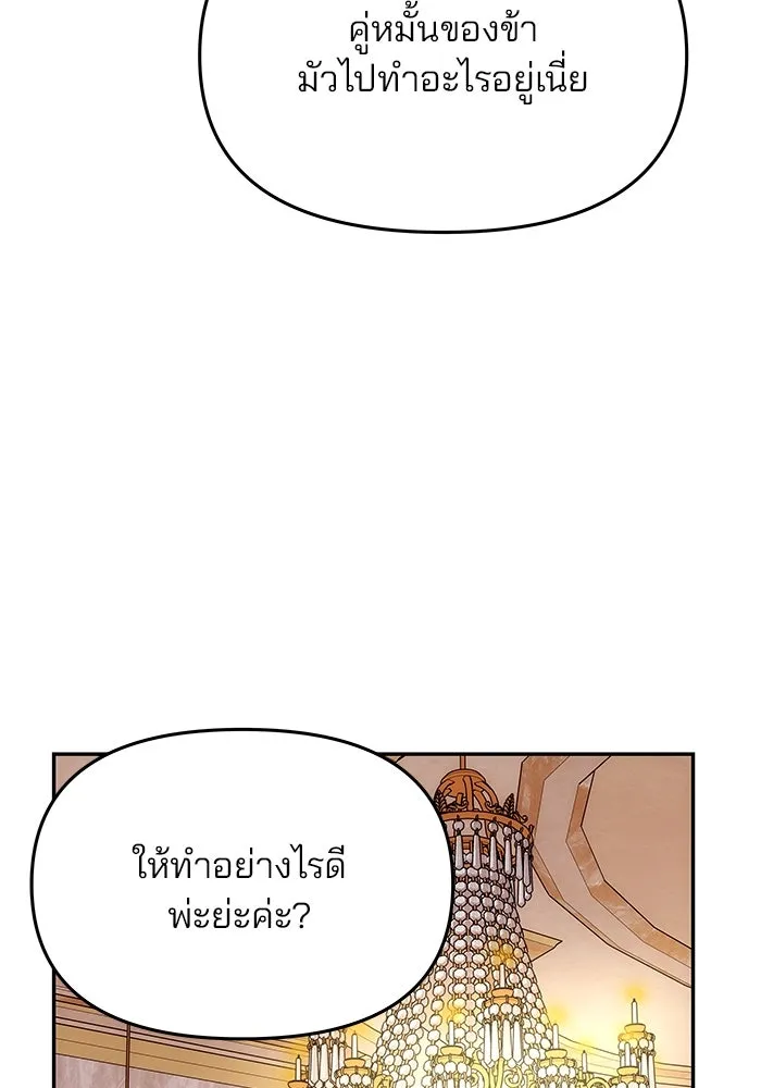 เกมรักจับสามี ตอนที่ 30 รูปที่ 65
