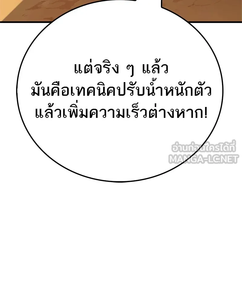 สุดยอดเทรนเนอร์แห่งยุทธภพ ตอนที่ 62 วิชาตัวเบา (เคลื่อนที่ด้วยความ รูปที่ 114